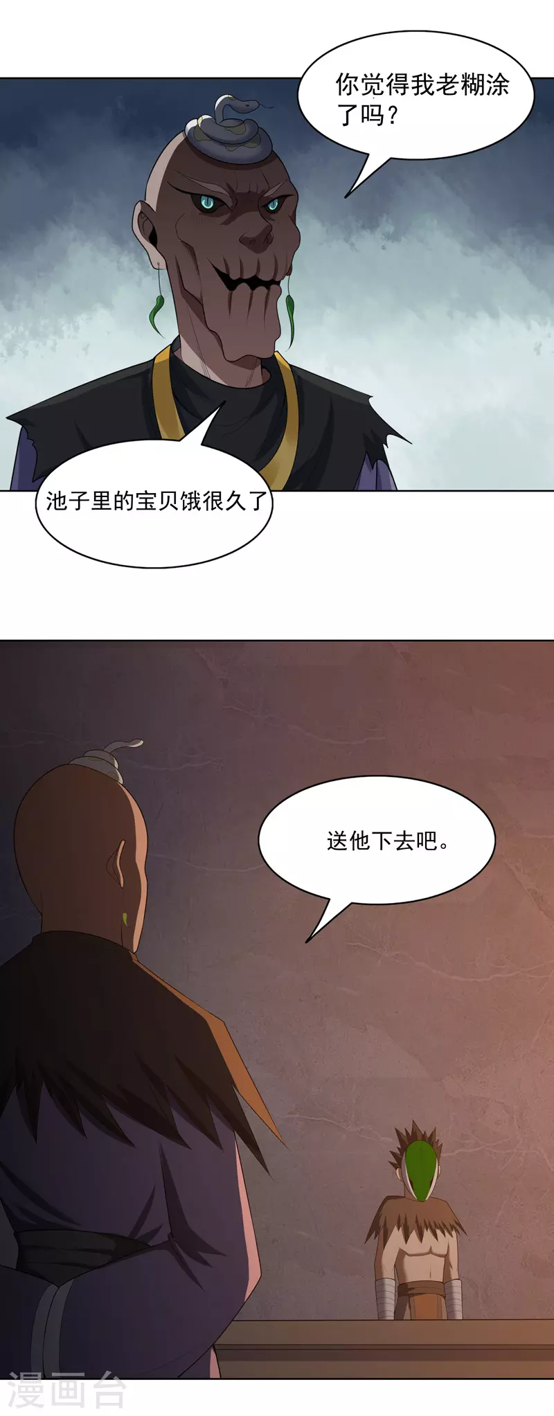第34话 啊这？ 第8页