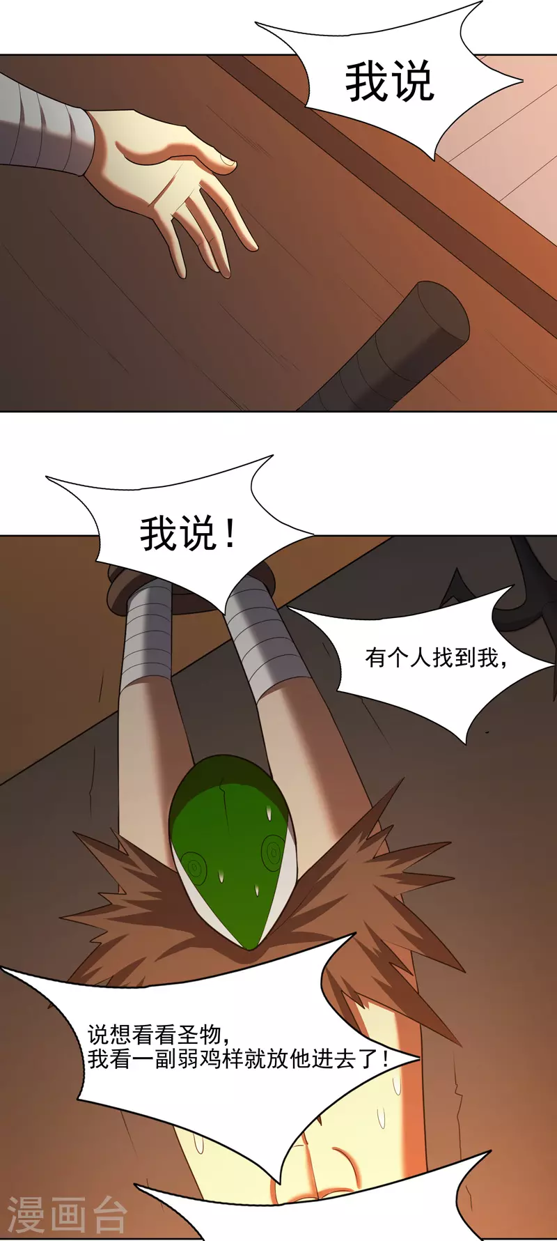 第34话 啊这？ 第10页