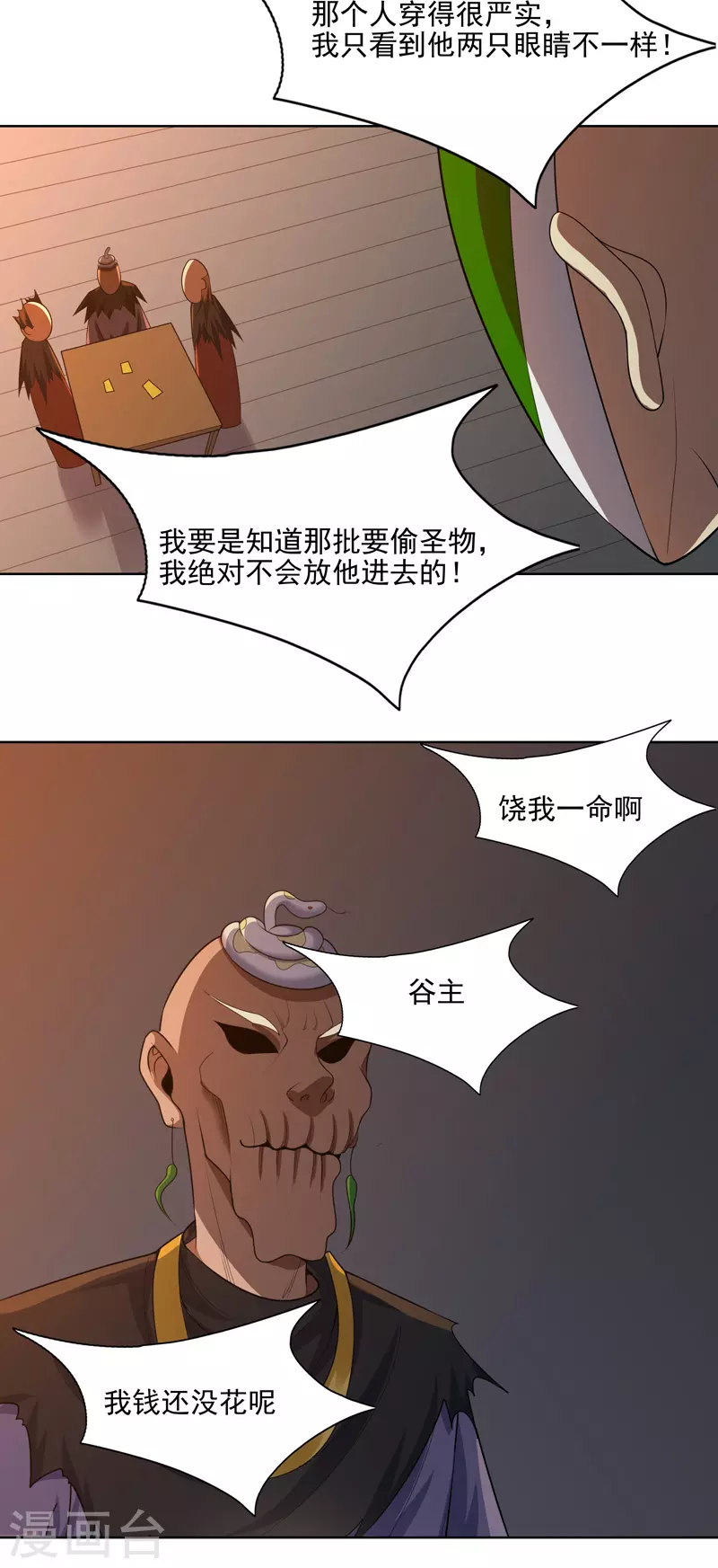 第34话 啊这？ 第11页