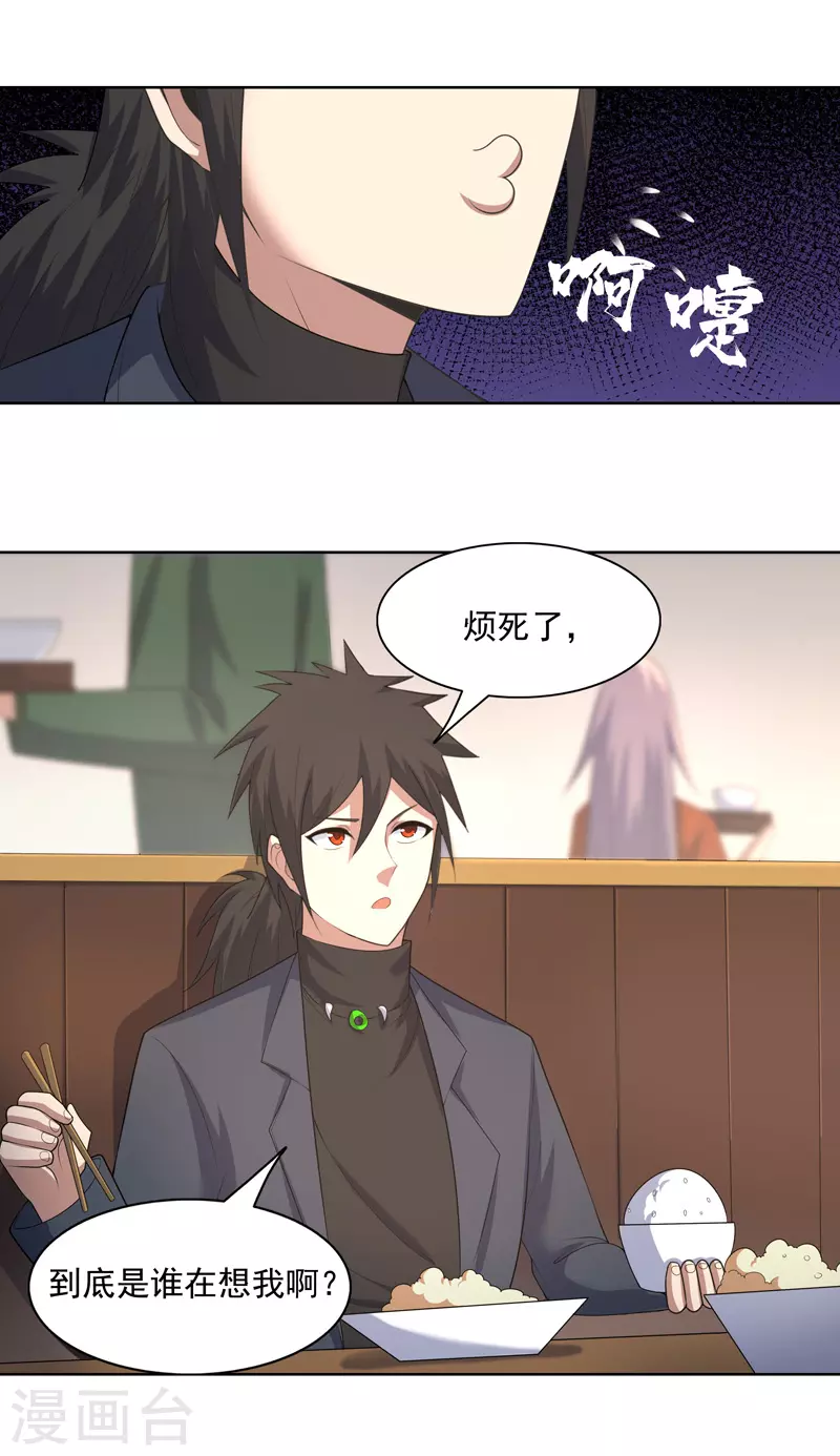 第34话 啊这？ 第17页
