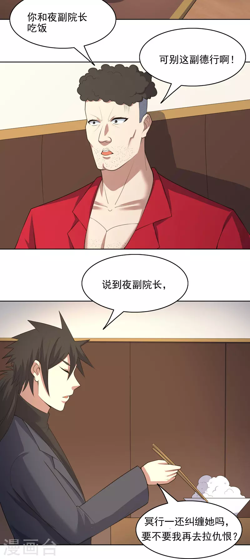 第34话 啊这？ 第19页