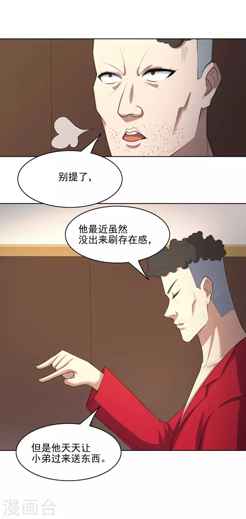 第34话 啊这？ 第20页