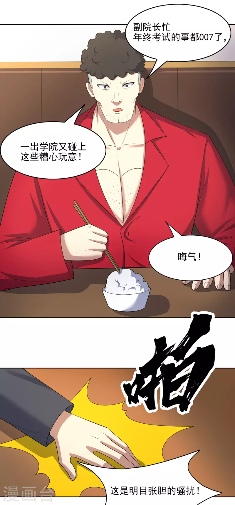 第34话 啊这？ 第21页