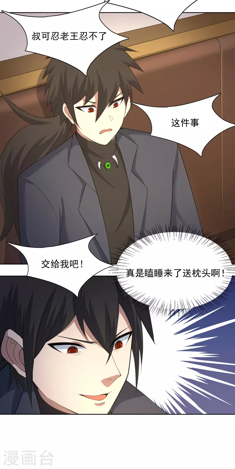 第34话 啊这？ 第22页