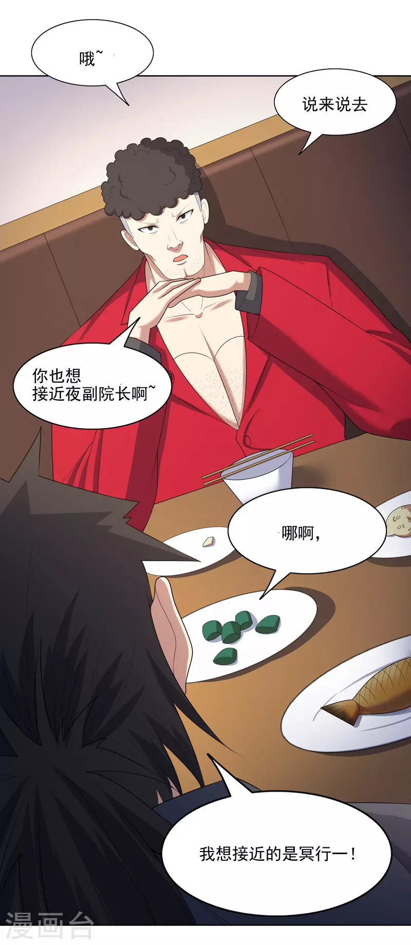 第34话 啊这？ 第23页