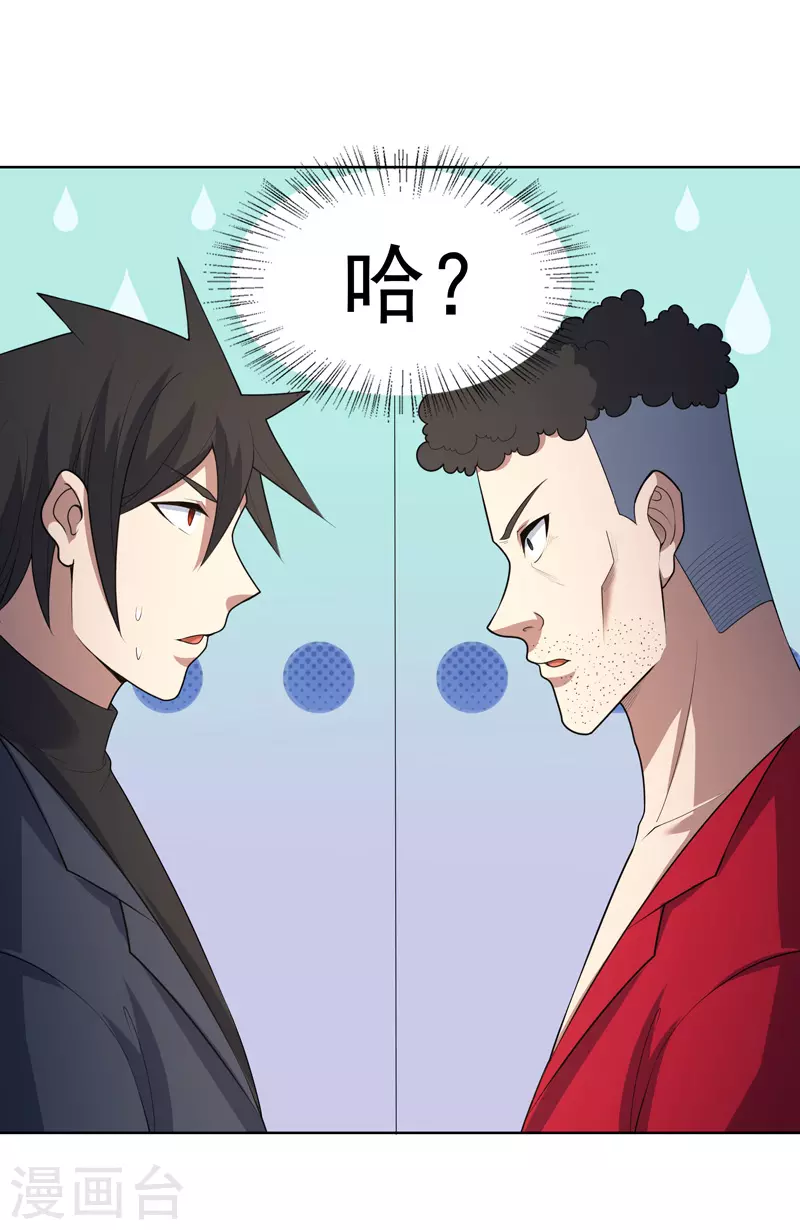 第34话 啊这？ 第24页