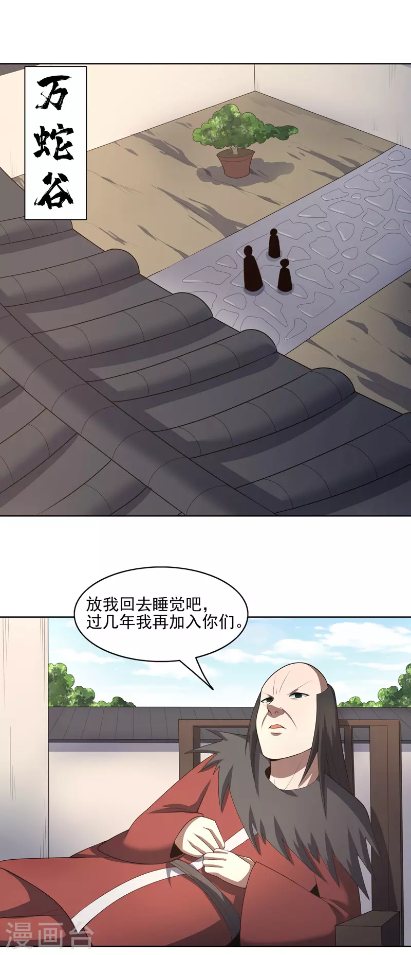 第33话 是骂你啊 第1页