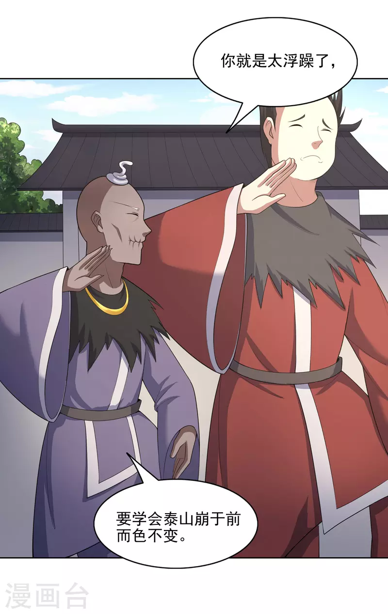 第33话 是骂你啊 第2页