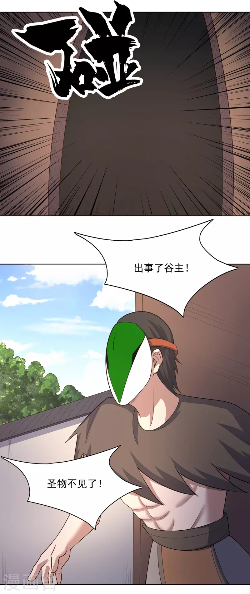第33话 是骂你啊 第3页