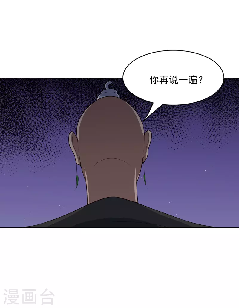 第33话 是骂你啊 第5页