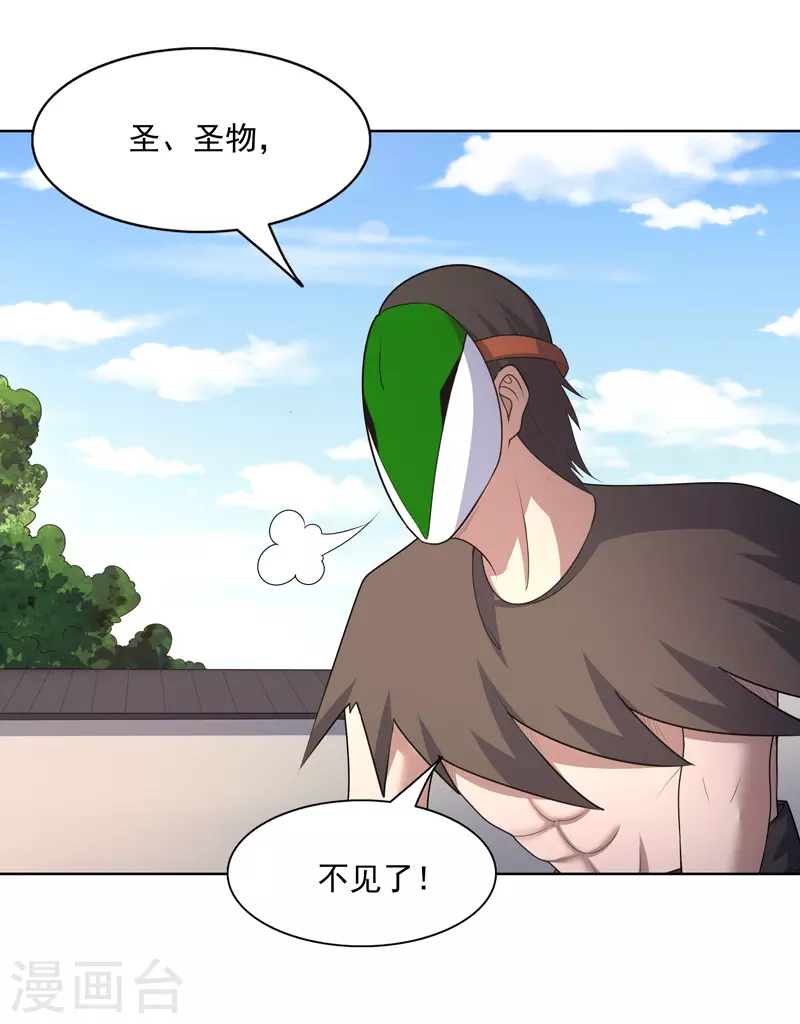 第33话 是骂你啊 第6页