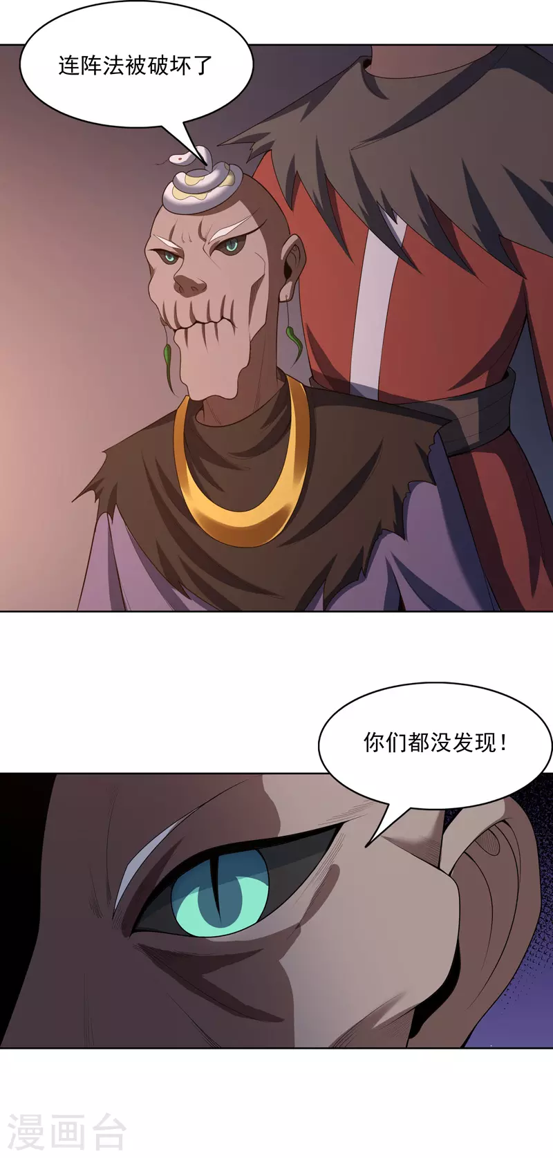 第33话 是骂你啊 第11页