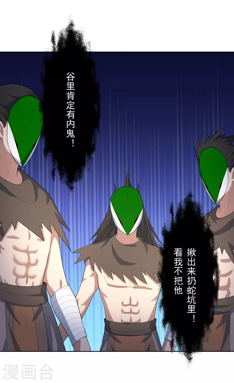 第33话 是骂你啊 第12页