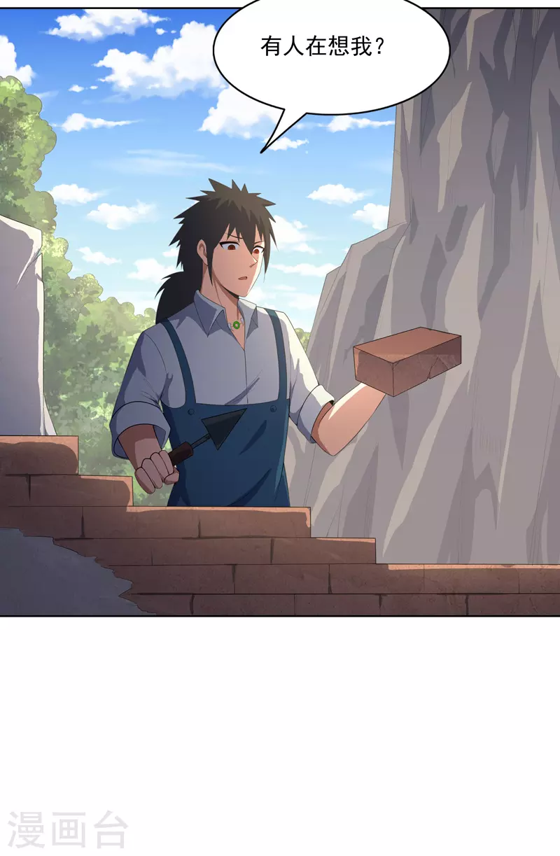 第33话 是骂你啊 第14页
