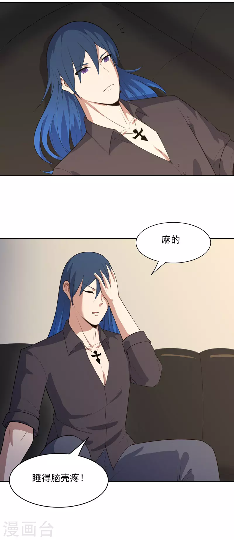 第33话 是骂你啊 第16页