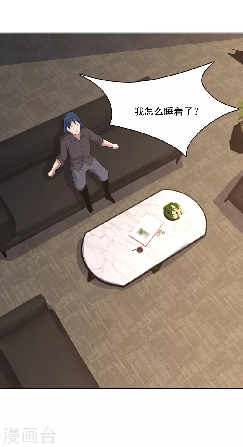 第33话 是骂你啊 第17页
