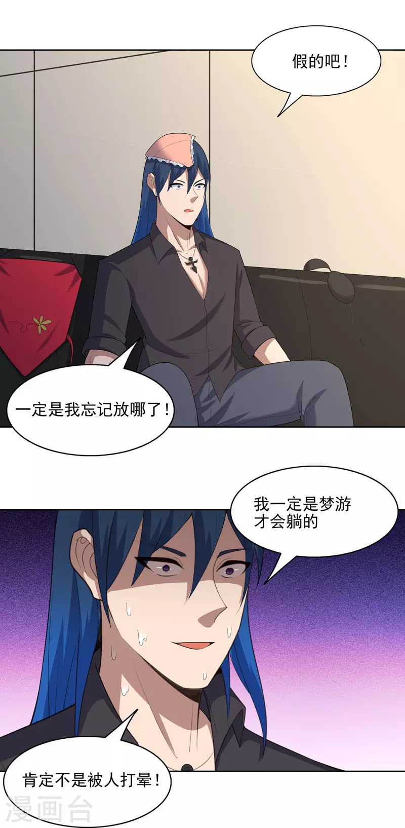 第33话 是骂你啊 第20页