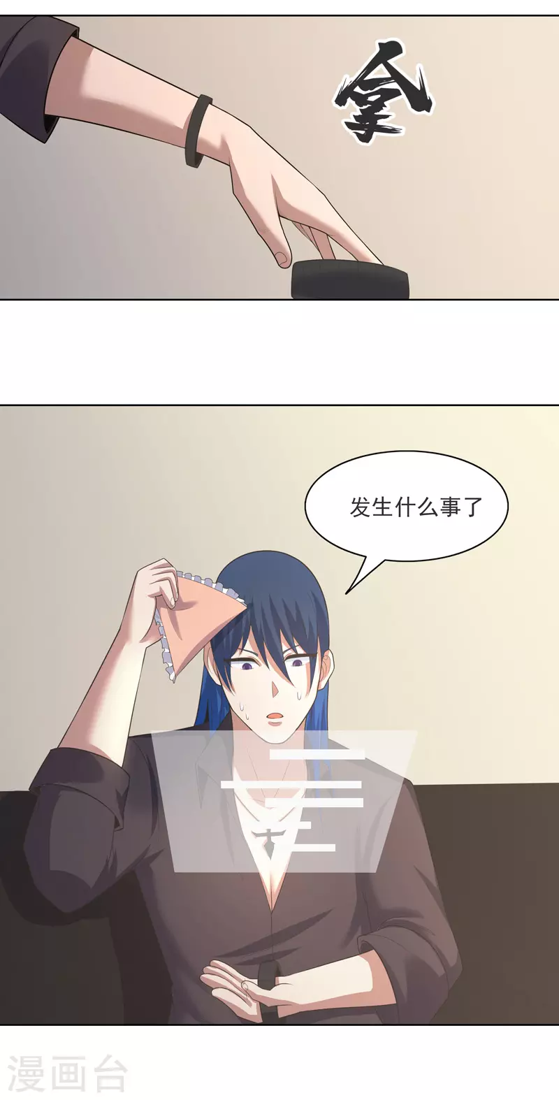 第33话 是骂你啊 第23页