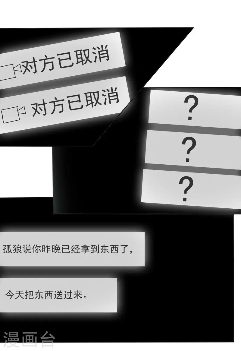 第33话 是骂你啊 第24页