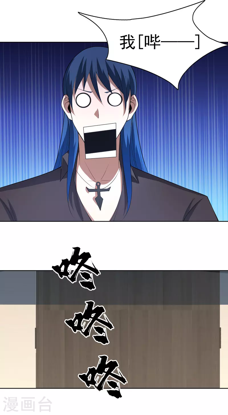 第33话 是骂你啊 第25页