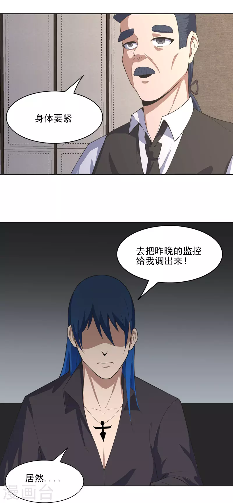第33话 是骂你啊 第27页