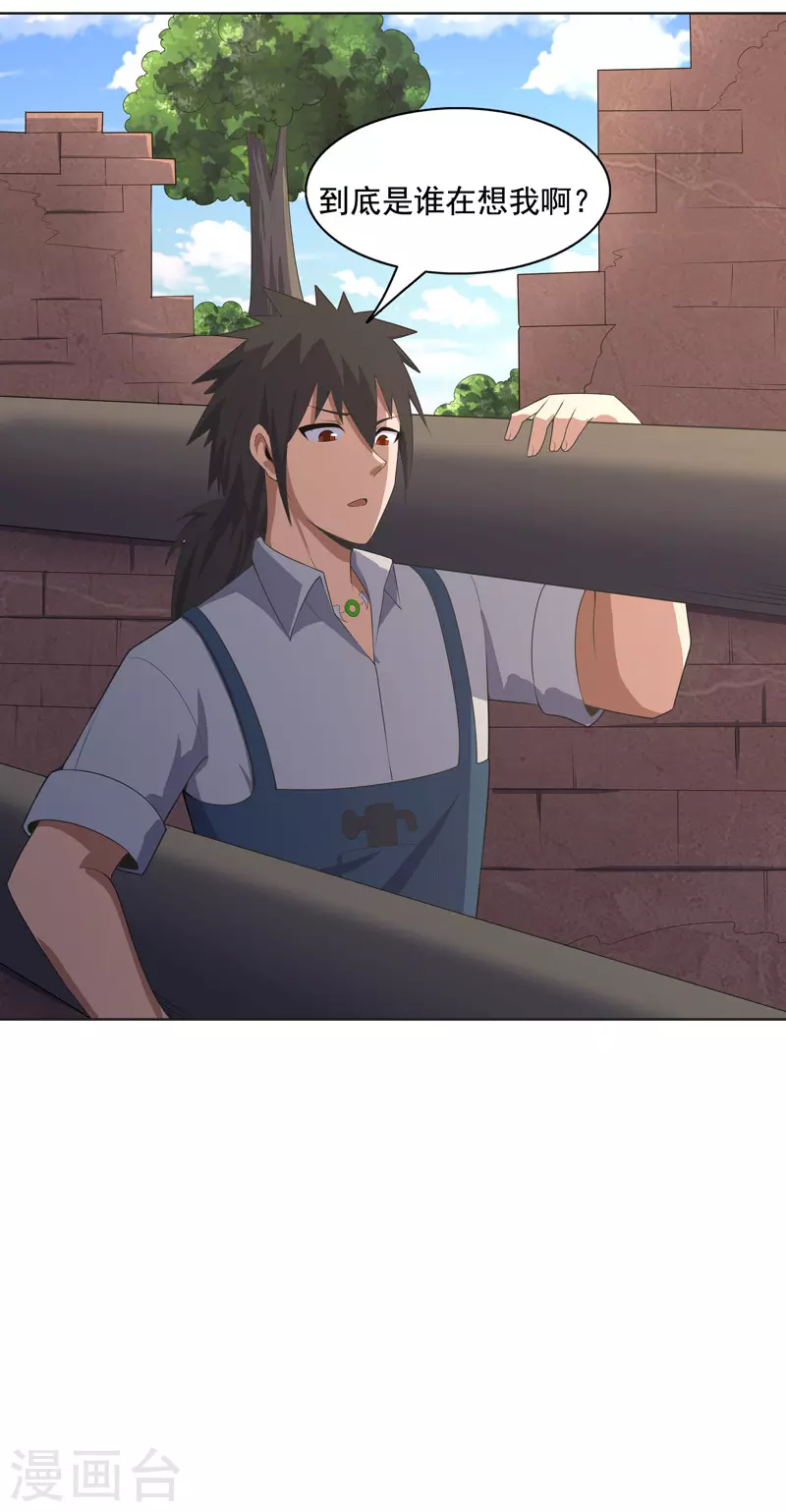 第33话 是骂你啊 第29页