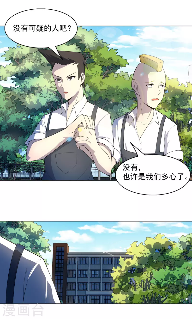 第28话 刷刷存在感 第2页