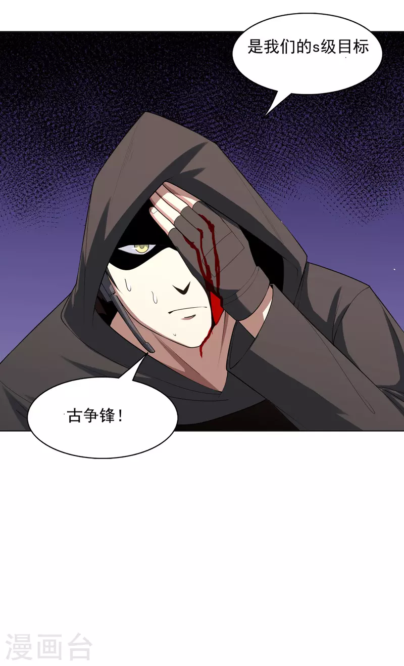 第28话 刷刷存在感 第6页