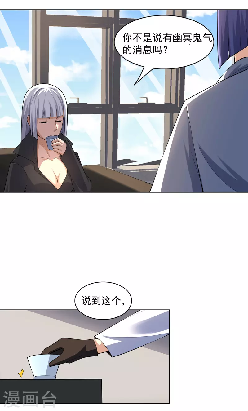 第28话 刷刷存在感 第10页