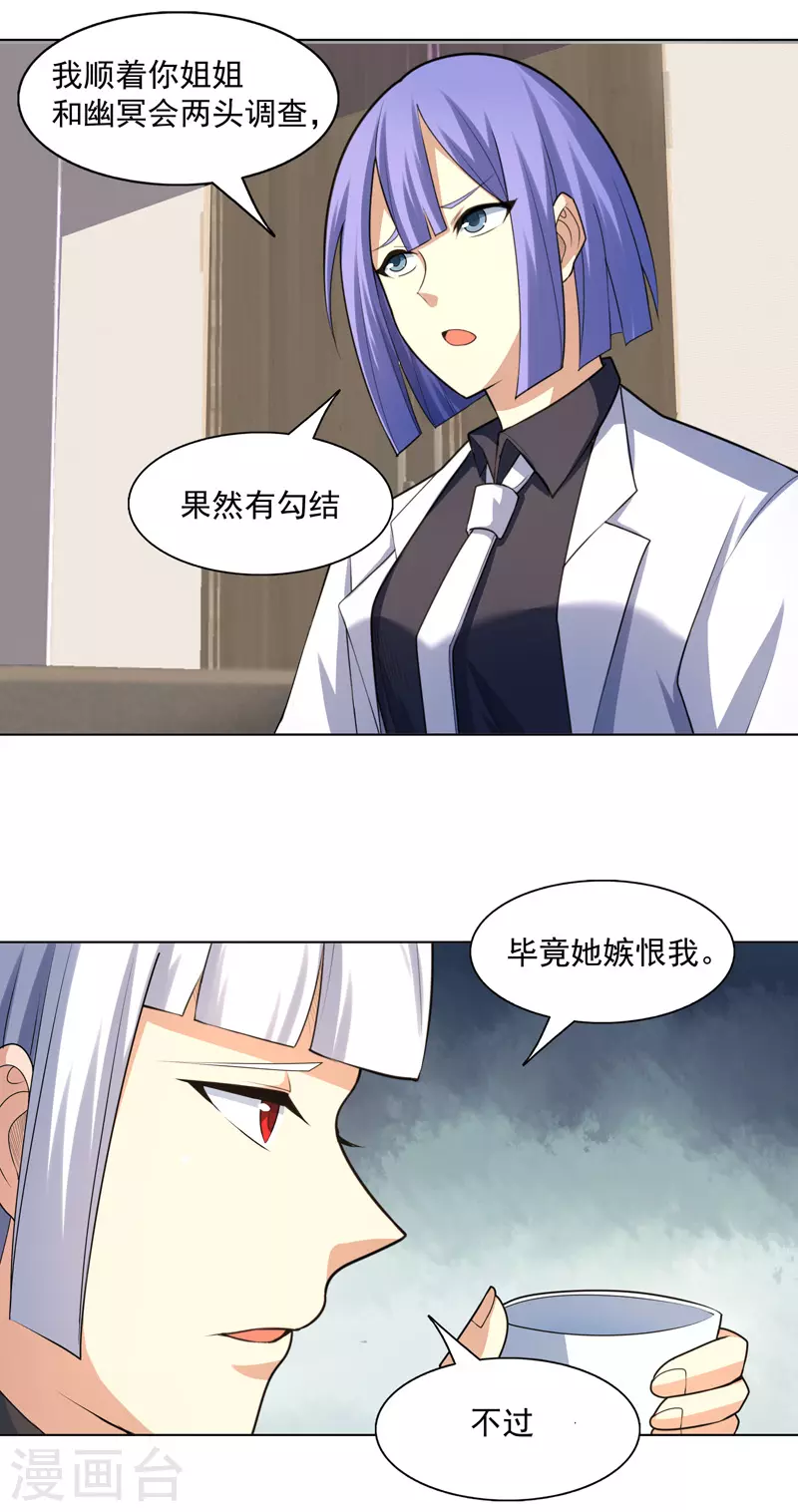 第28话 刷刷存在感 第11页