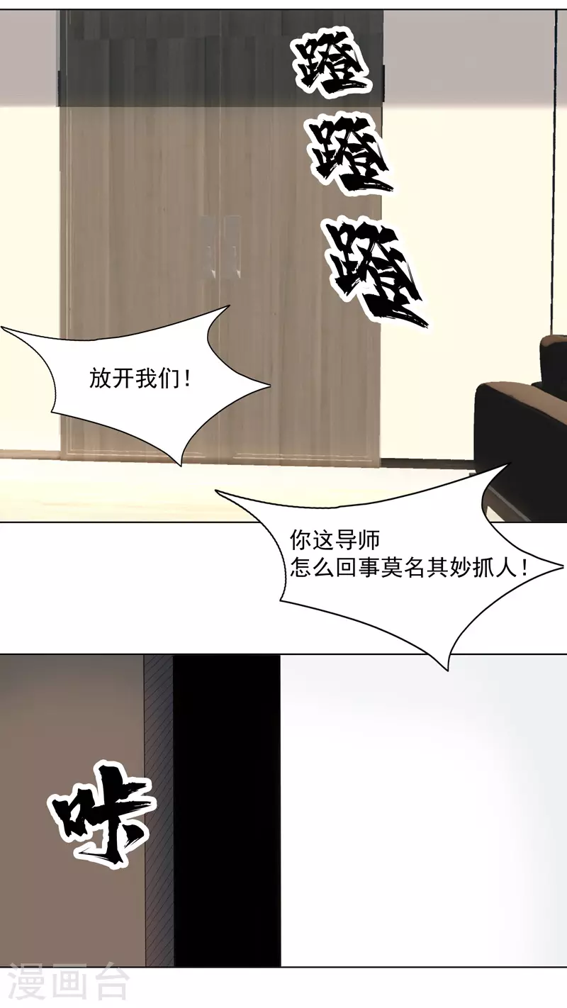 第28话 刷刷存在感 第15页