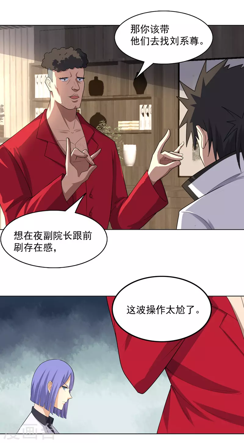 第28话 刷刷存在感 第17页