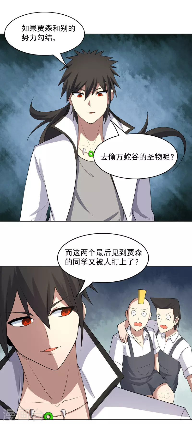 第28话 刷刷存在感 第20页