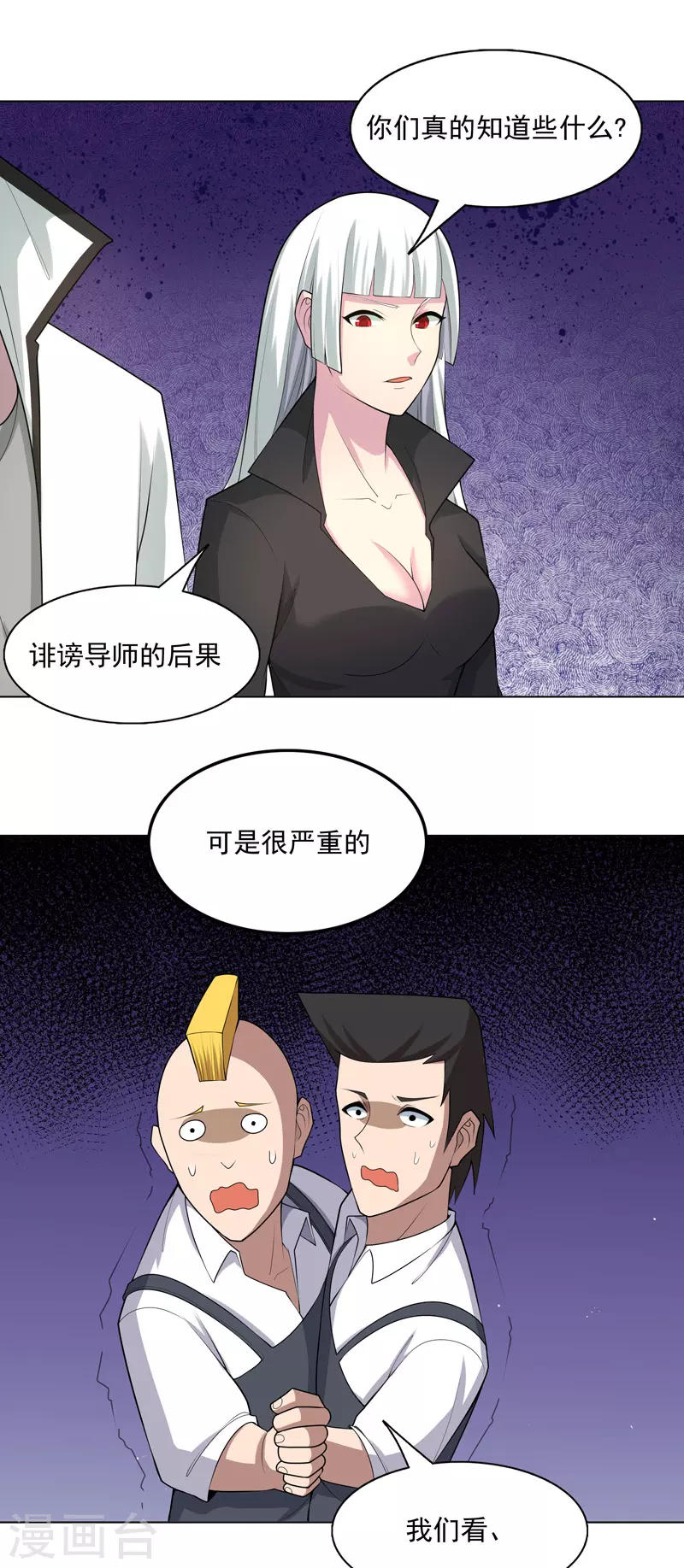 第28话 刷刷存在感 第24页