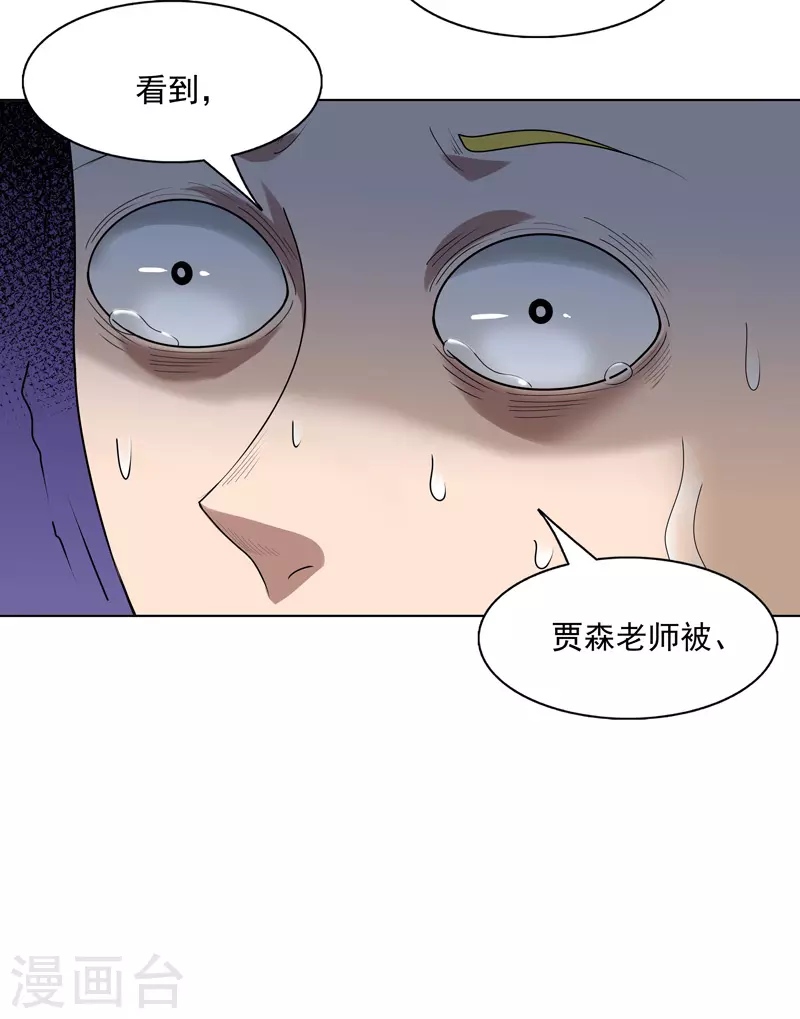 第28话 刷刷存在感 第25页