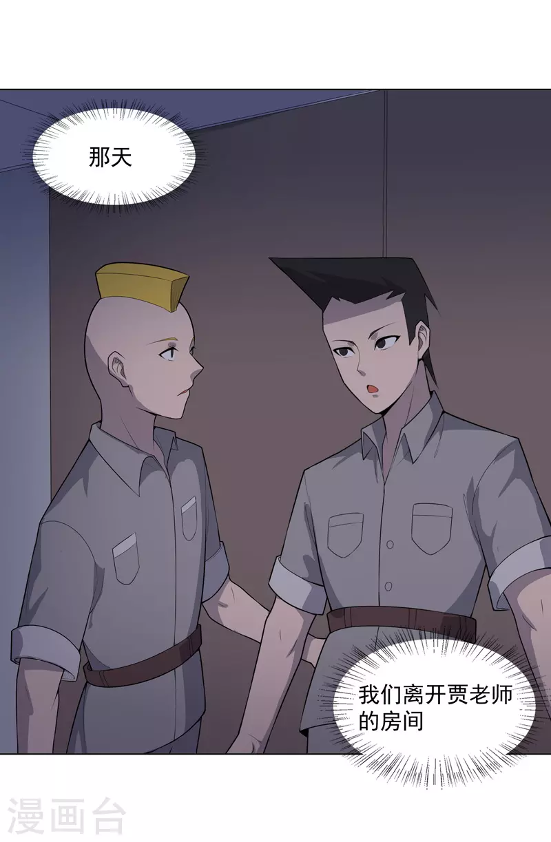 第29话 工具人罢了 第1页