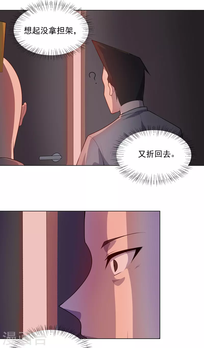 第29话 工具人罢了 第2页