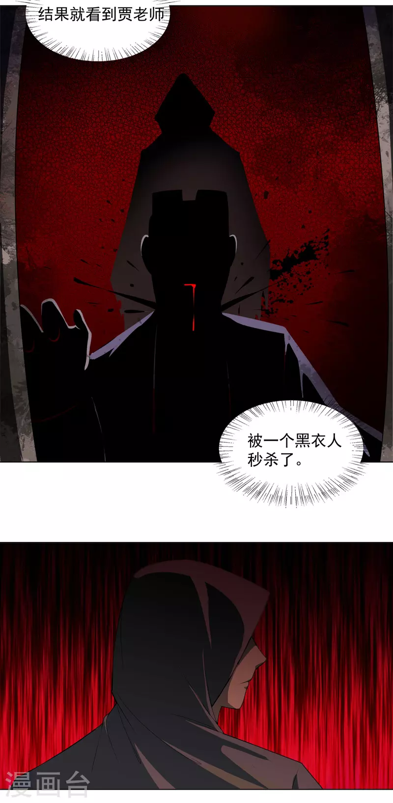 第29话 工具人罢了 第3页