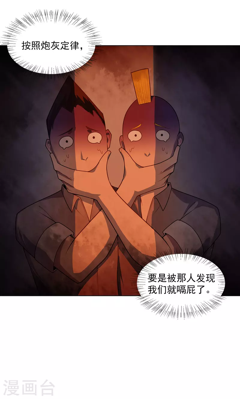 第29话 工具人罢了 第4页