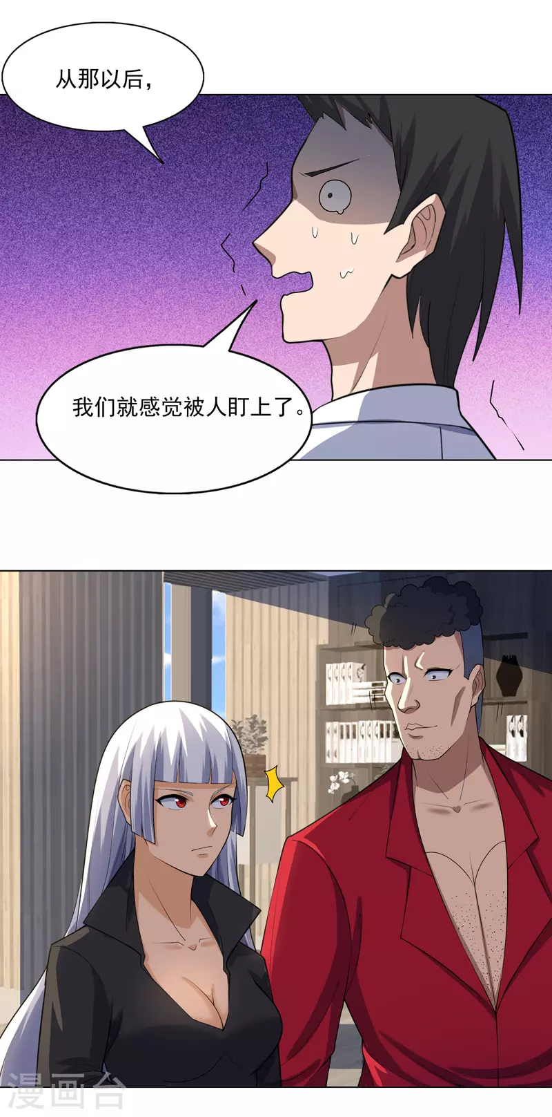 第29话 工具人罢了 第6页