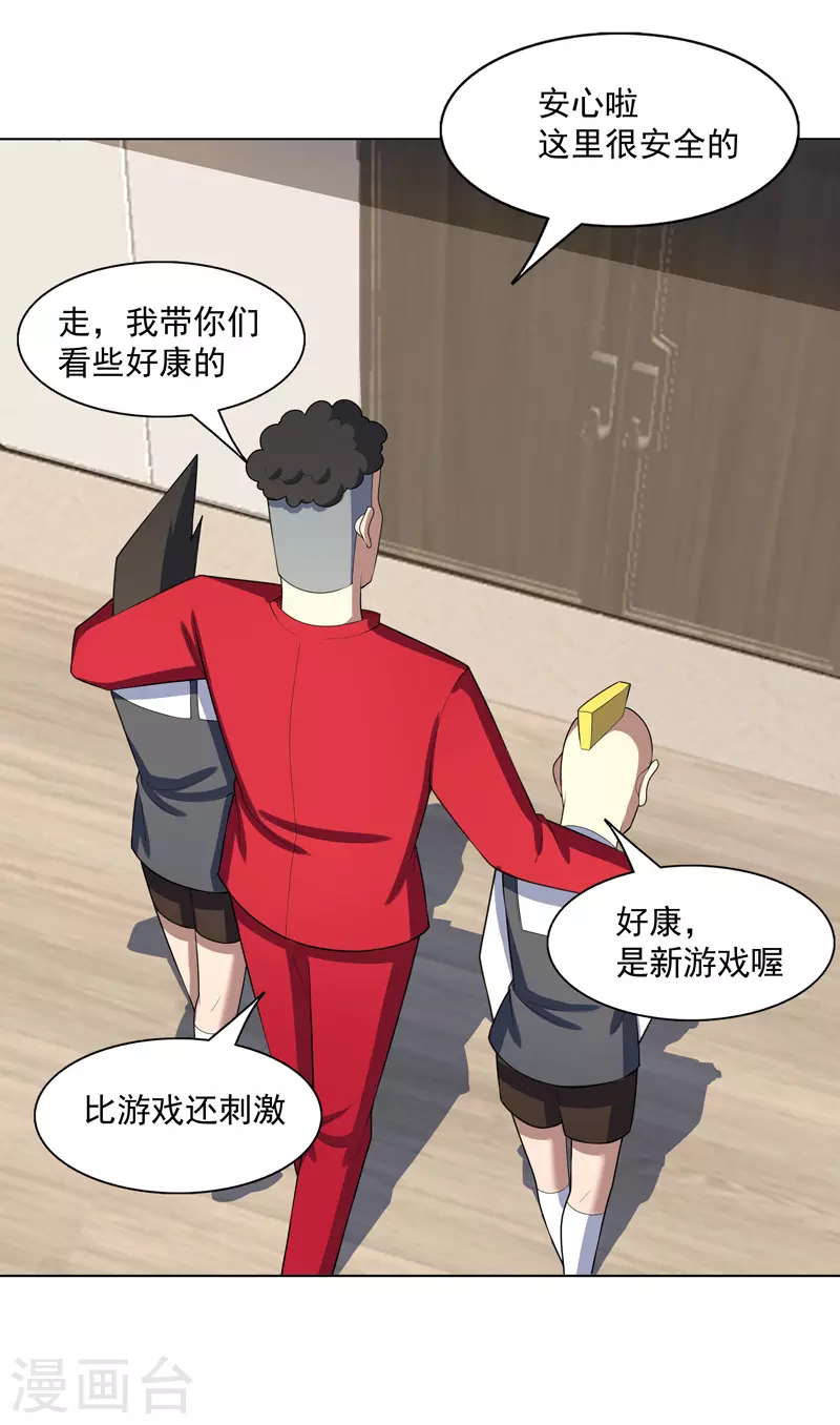 第29话 工具人罢了 第7页