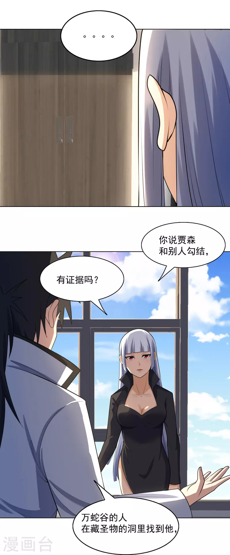 第29话 工具人罢了 第8页