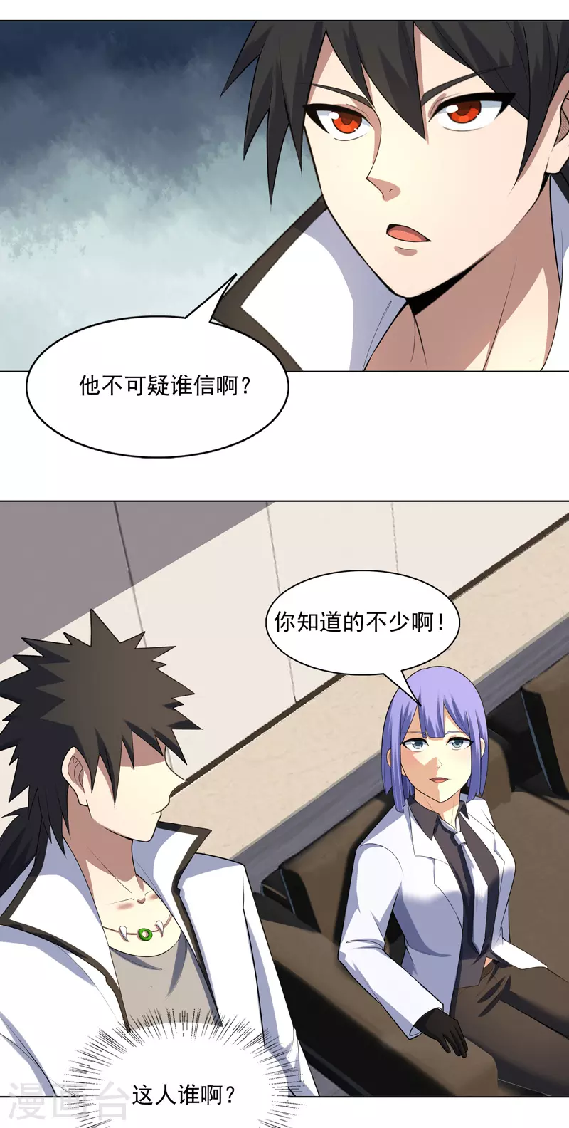 第29话 工具人罢了 第9页