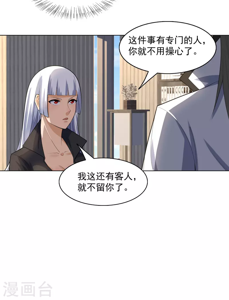 第29话 工具人罢了 第10页