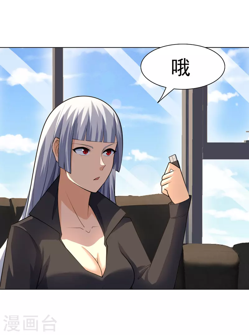第29话 工具人罢了 第15页
