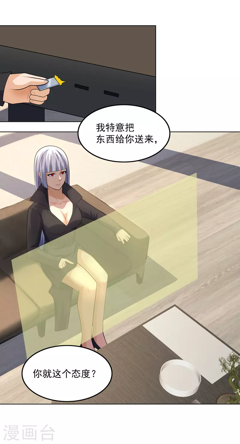 第29话 工具人罢了 第16页