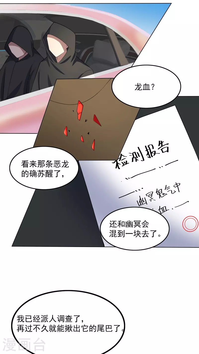 第29话 工具人罢了 第17页