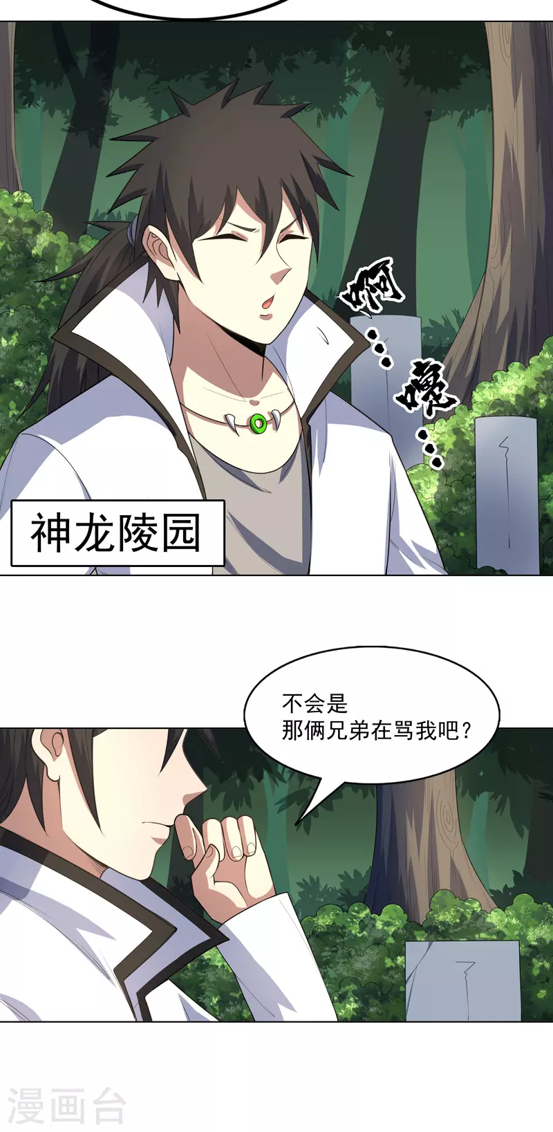 第29话 工具人罢了 第18页