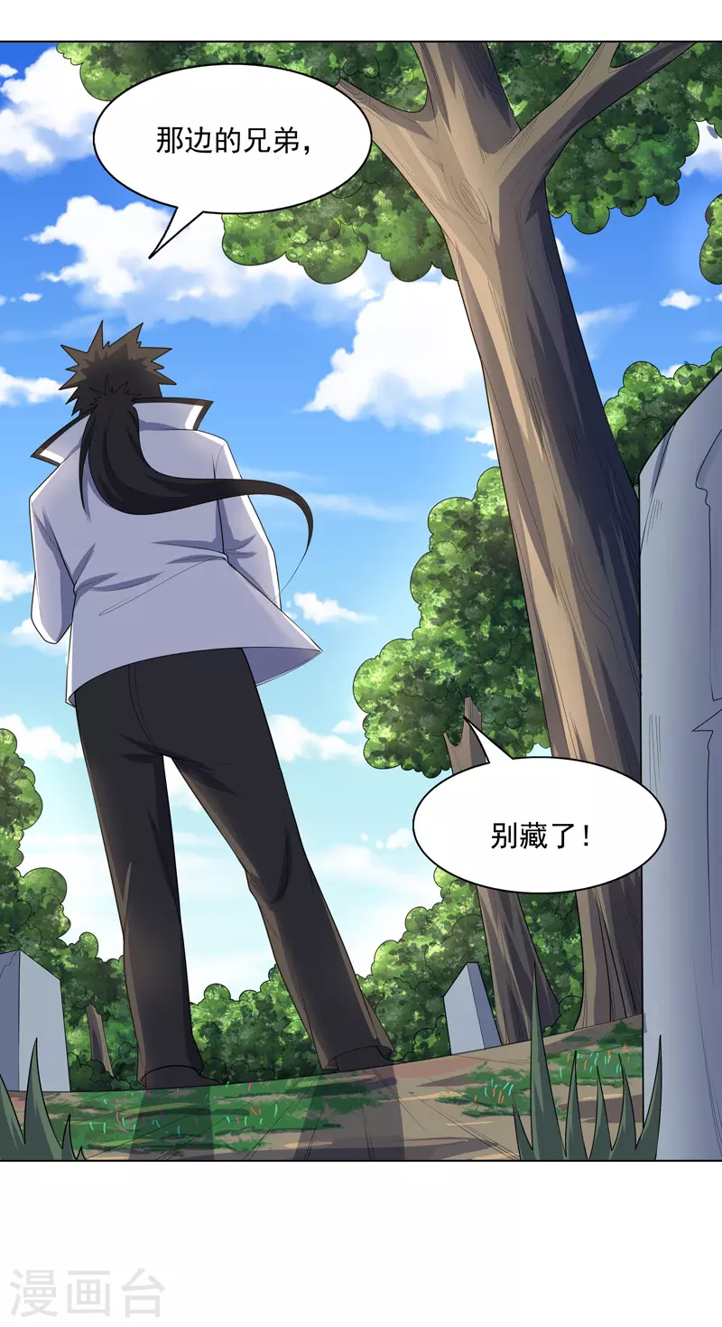 第29话 工具人罢了 第19页