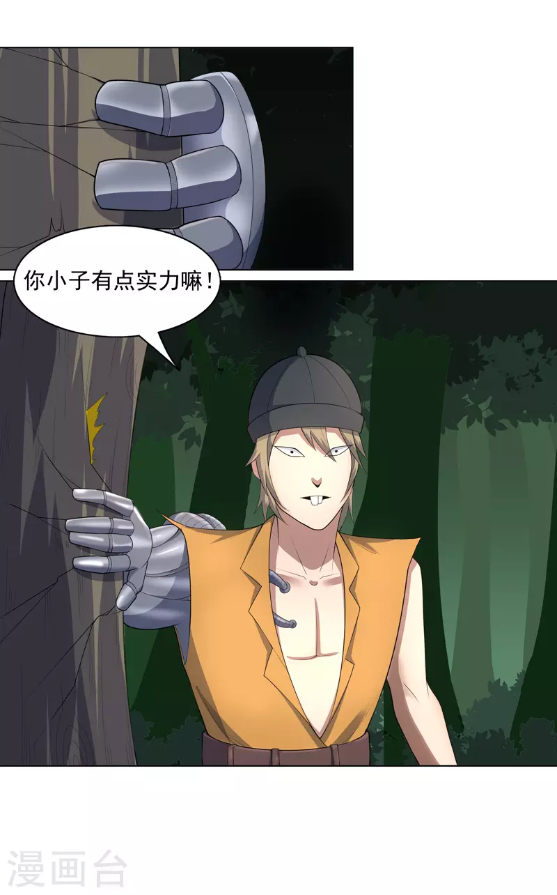 第29话 工具人罢了 第20页
